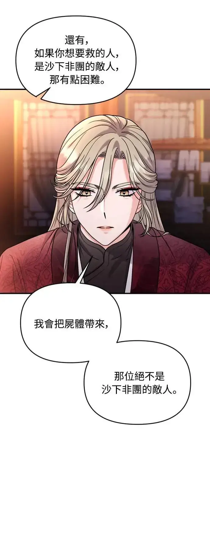 《武林高手转生后宫小主》第26话 小宝宝也会吃糖葫芦图52