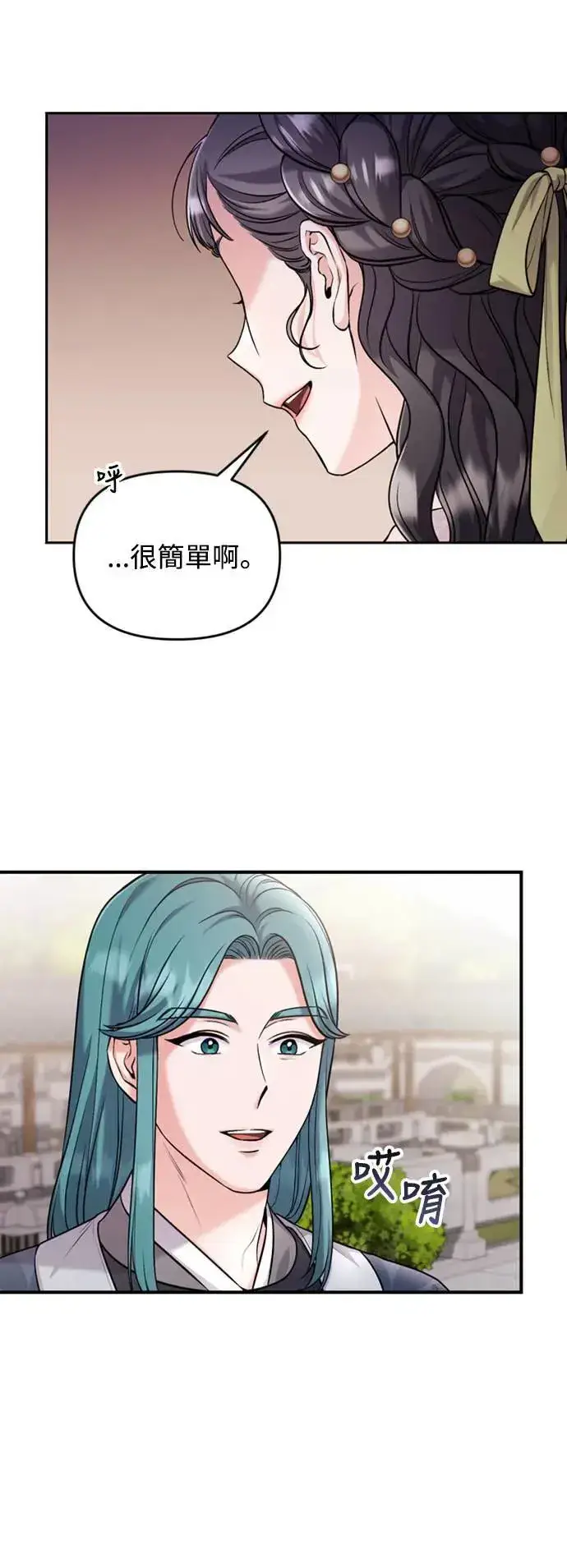 《武林高手转生后宫小主》第26话 小宝宝也会吃糖葫芦图69