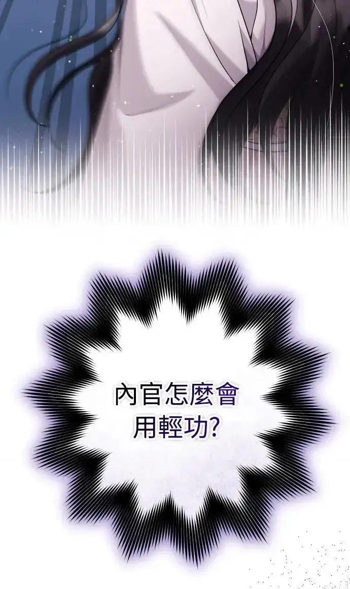 《武林高手转生后宫小主》第26话 小宝宝也会吃糖葫芦图91