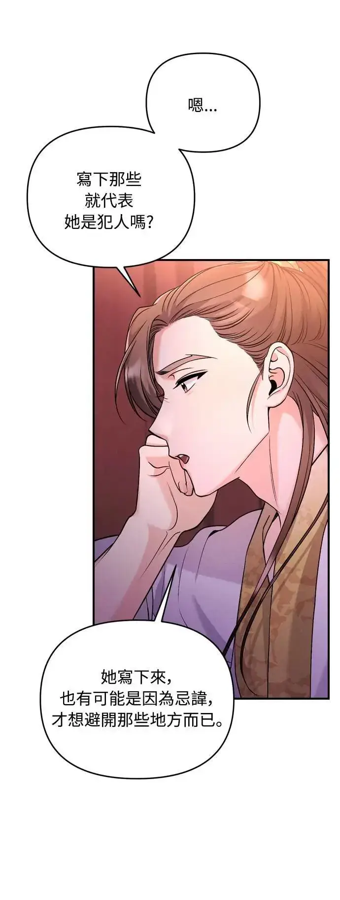 《武林高手转生后宫小主》第27话 抓到小偷了吗？图27