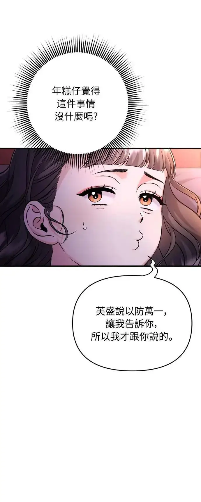 《武林高手转生后宫小主》第27话 抓到小偷了吗？图28