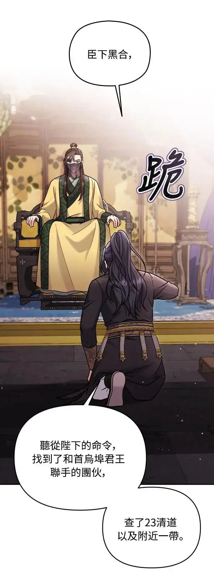《武林高手转生后宫小主》第27话 抓到小偷了吗？图34