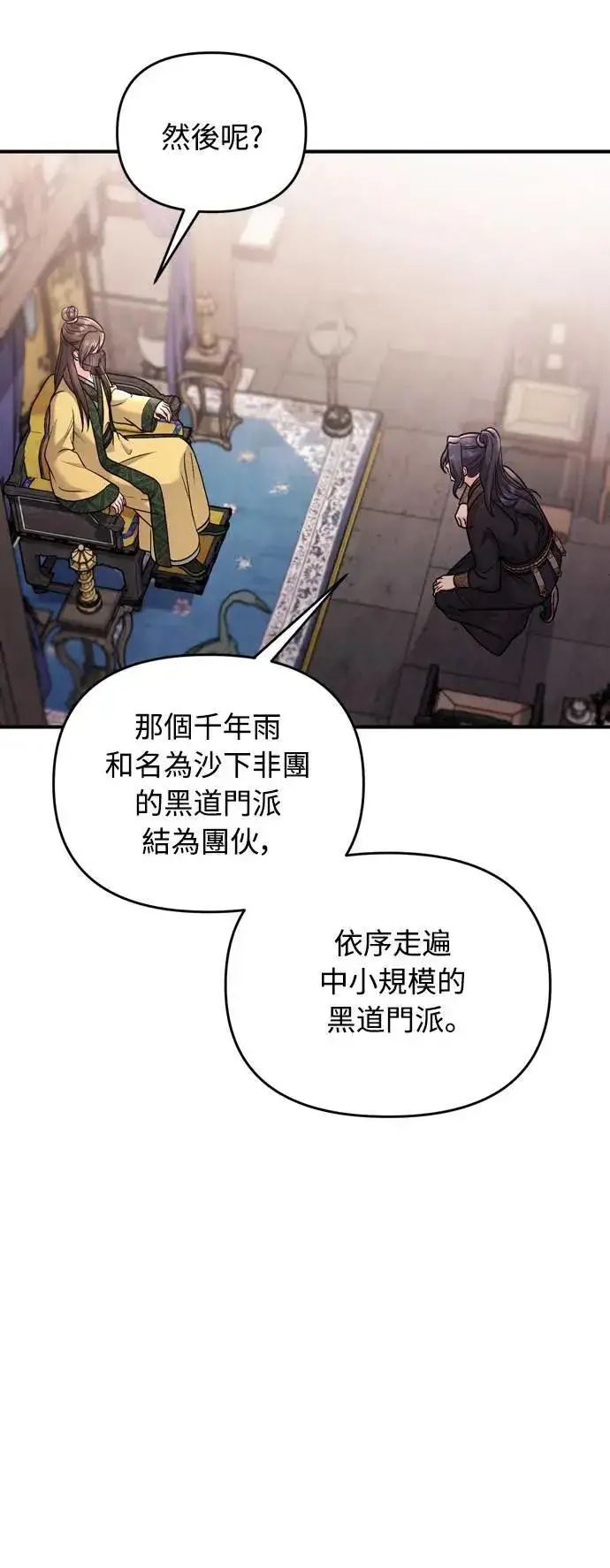 《武林高手转生后宫小主》第27话 抓到小偷了吗？图37