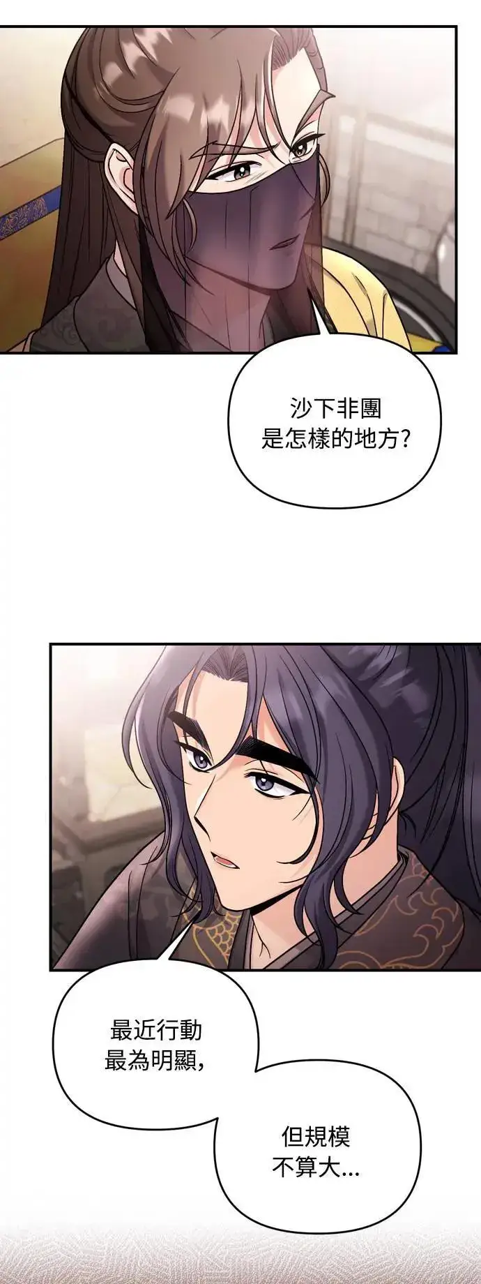 《武林高手转生后宫小主》第27话 抓到小偷了吗？图38
