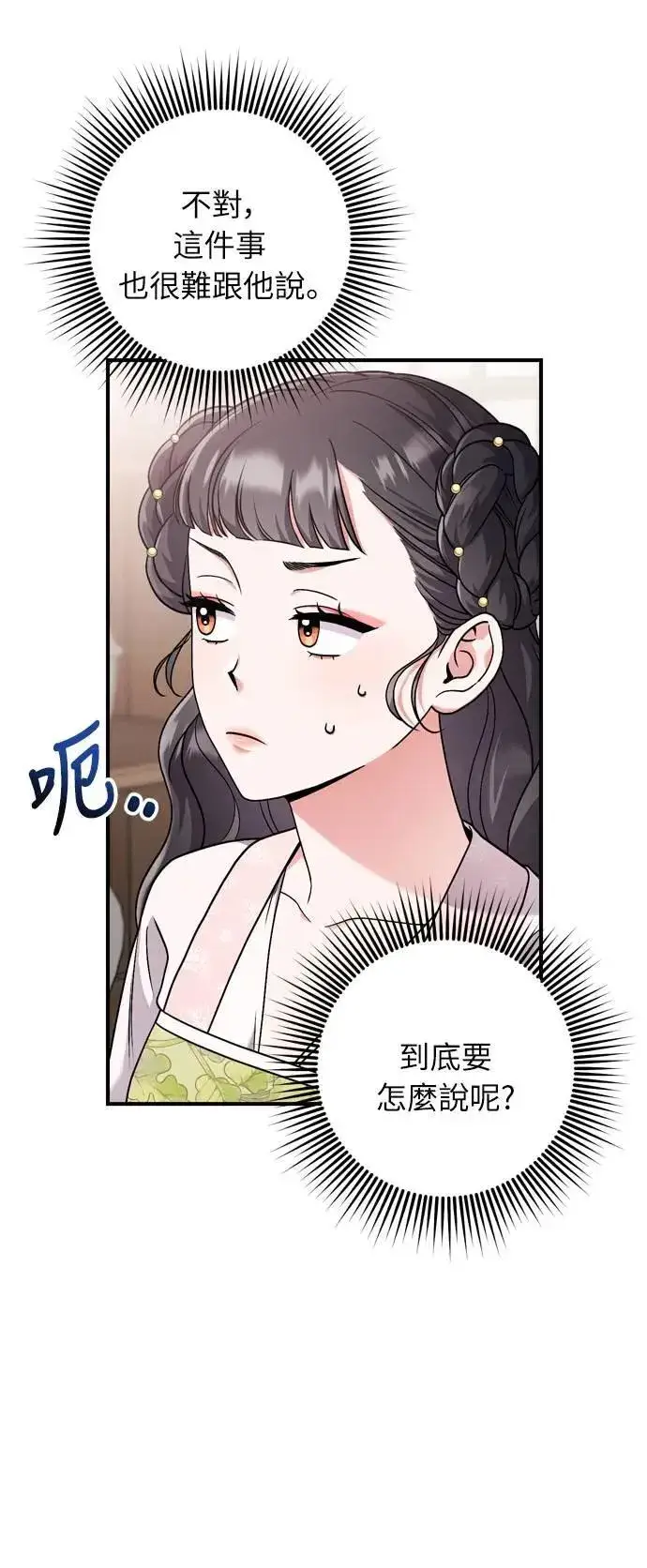 《武林高手转生后宫小主》第27话 抓到小偷了吗？图44