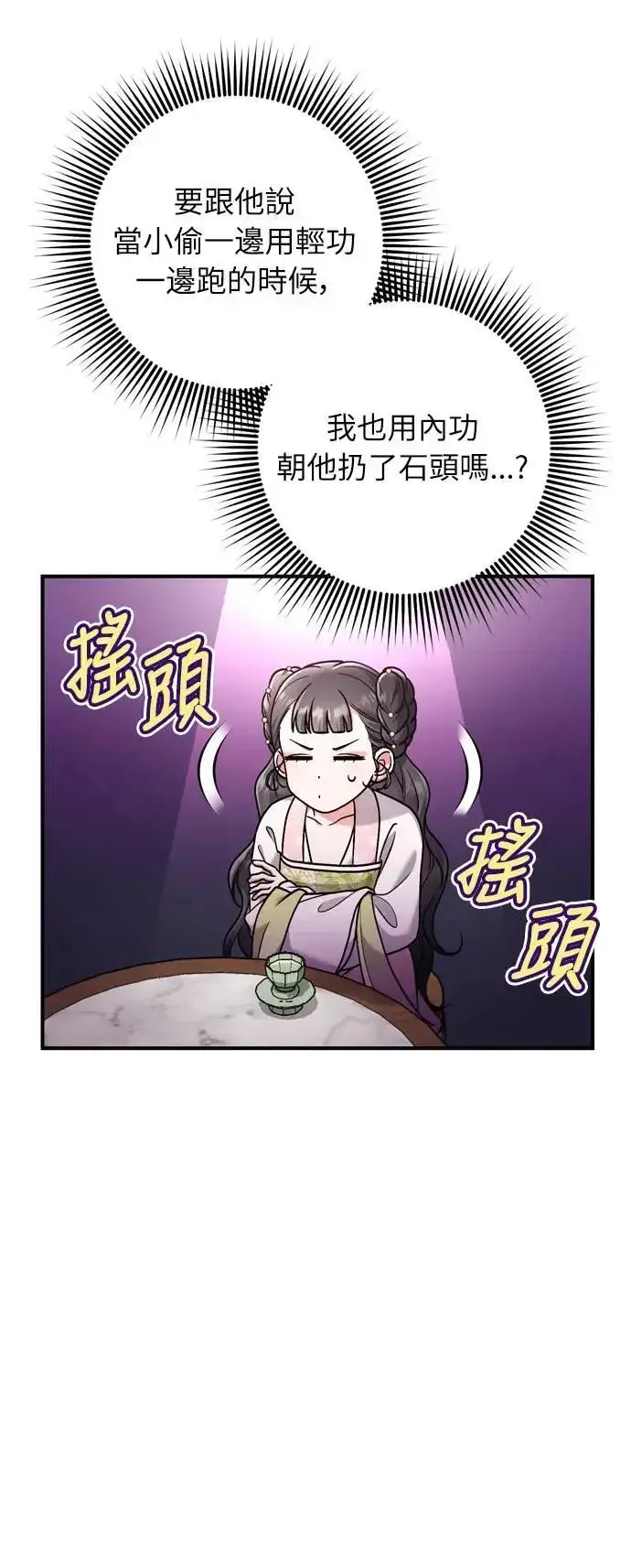 《武林高手转生后宫小主》第27话 抓到小偷了吗？图45