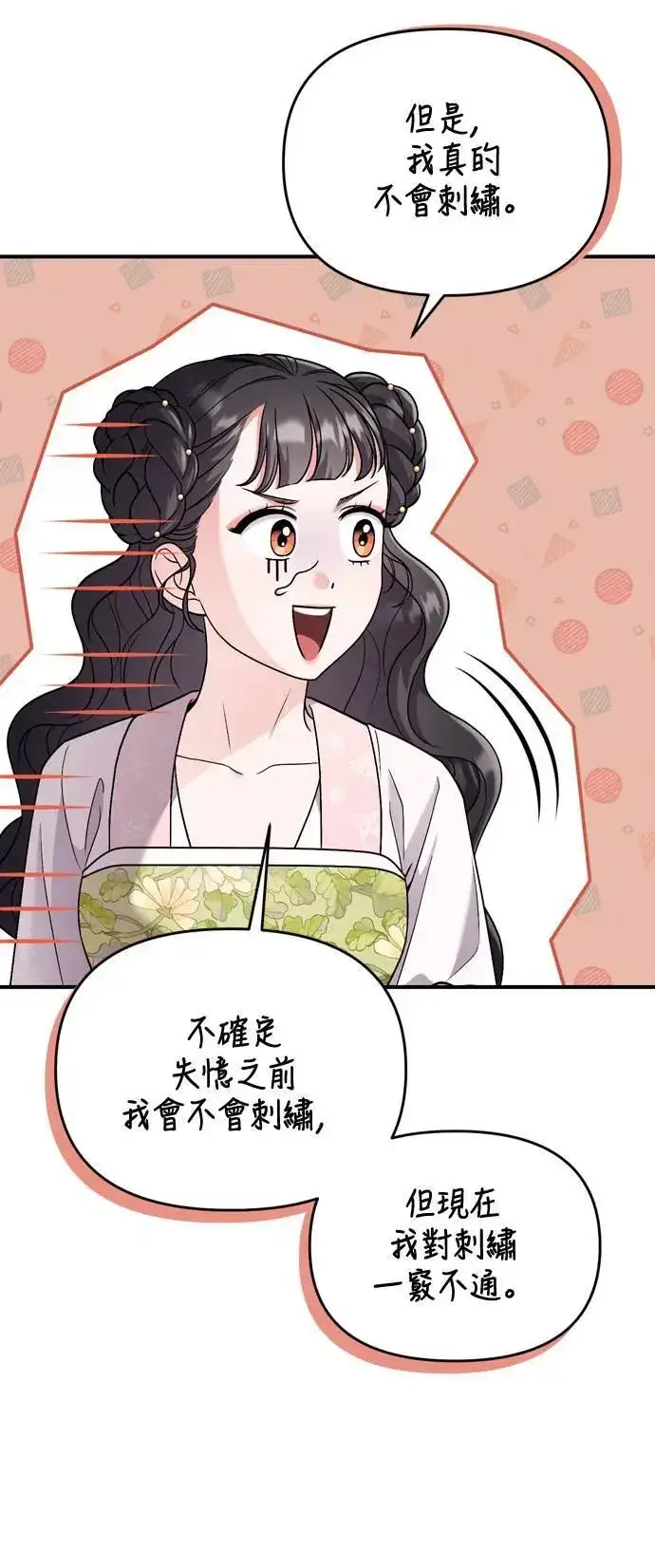 《武林高手转生后宫小主》第27话 抓到小偷了吗？图50
