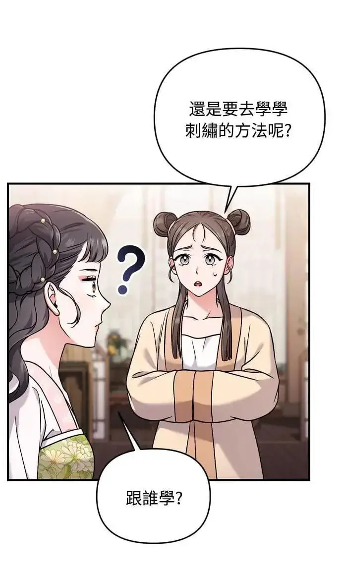 《武林高手转生后宫小主》第27话 抓到小偷了吗？图51
