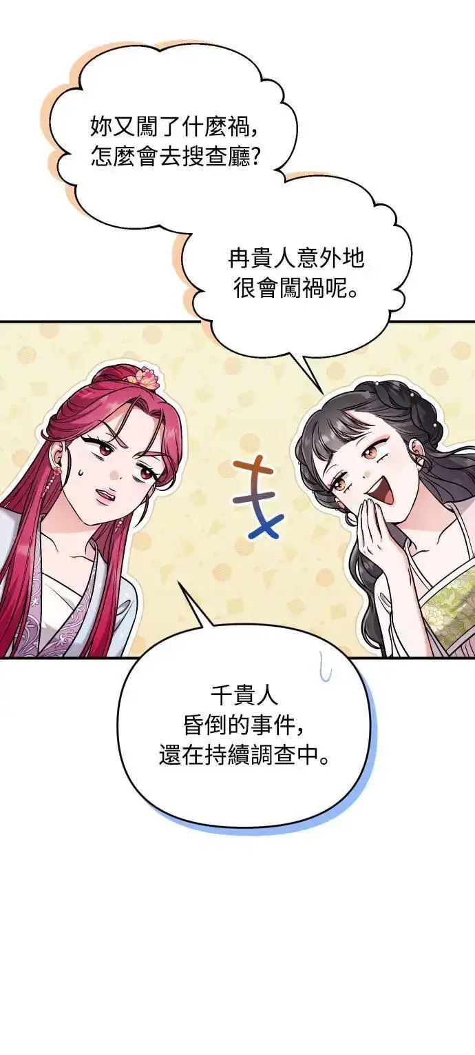 《武林高手转生后宫小主》第27话 抓到小偷了吗？图59