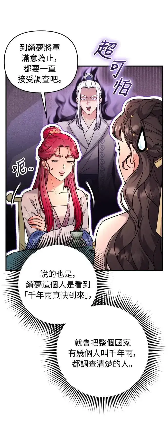 《武林高手转生后宫小主》第27话 抓到小偷了吗？图61