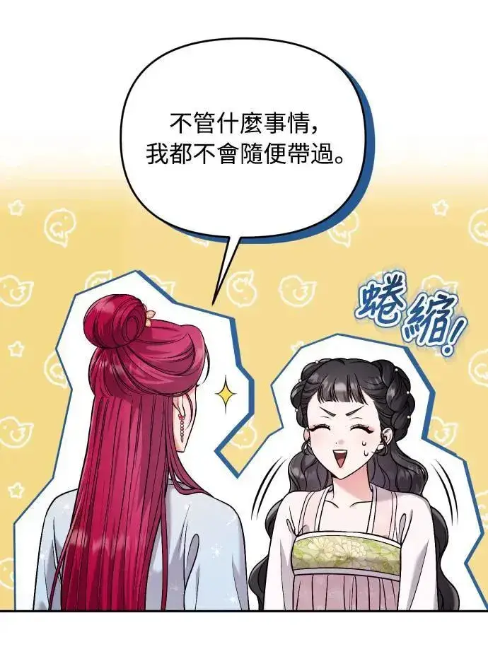 《武林高手转生后宫小主》第27话 抓到小偷了吗？图65