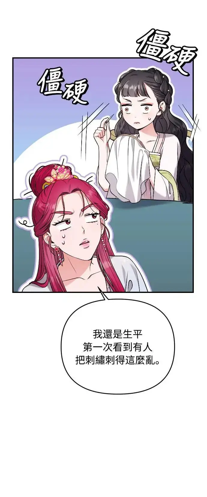 《武林高手转生后宫小主》第27话 抓到小偷了吗？图69
