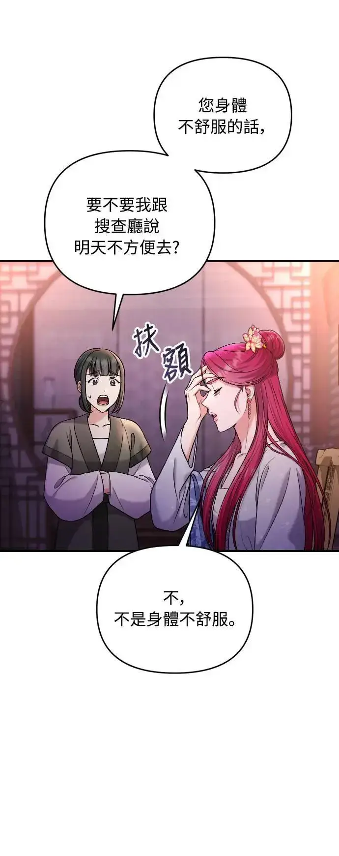 《武林高手转生后宫小主》第27话 抓到小偷了吗？图70