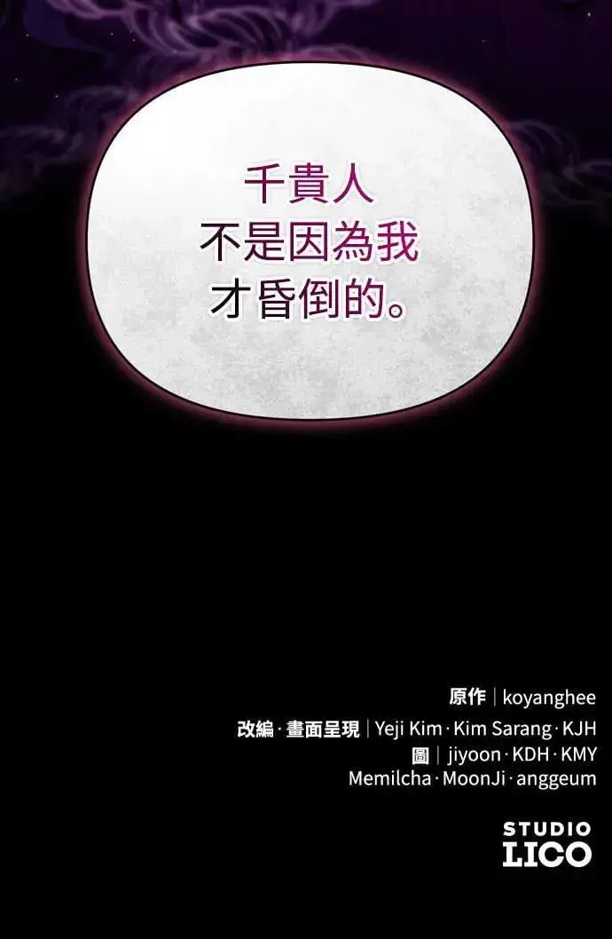《武林高手转生后宫小主》第27话 抓到小偷了吗？图73