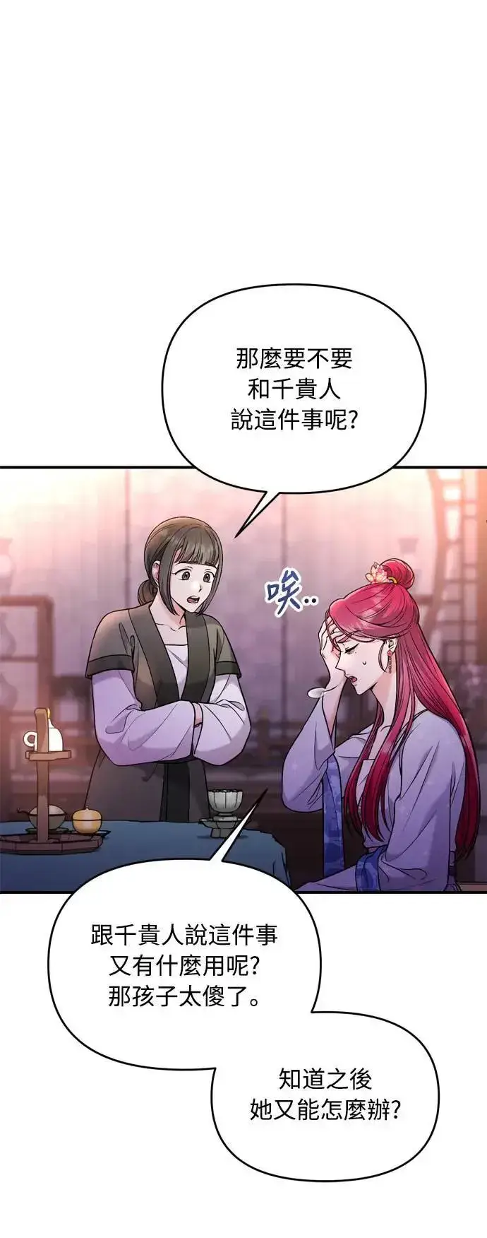 《武林高手转生后宫小主》第28话 兔子？乌龟？图11