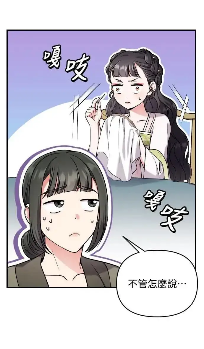 《武林高手转生后宫小主》第28话 兔子？乌龟？图13