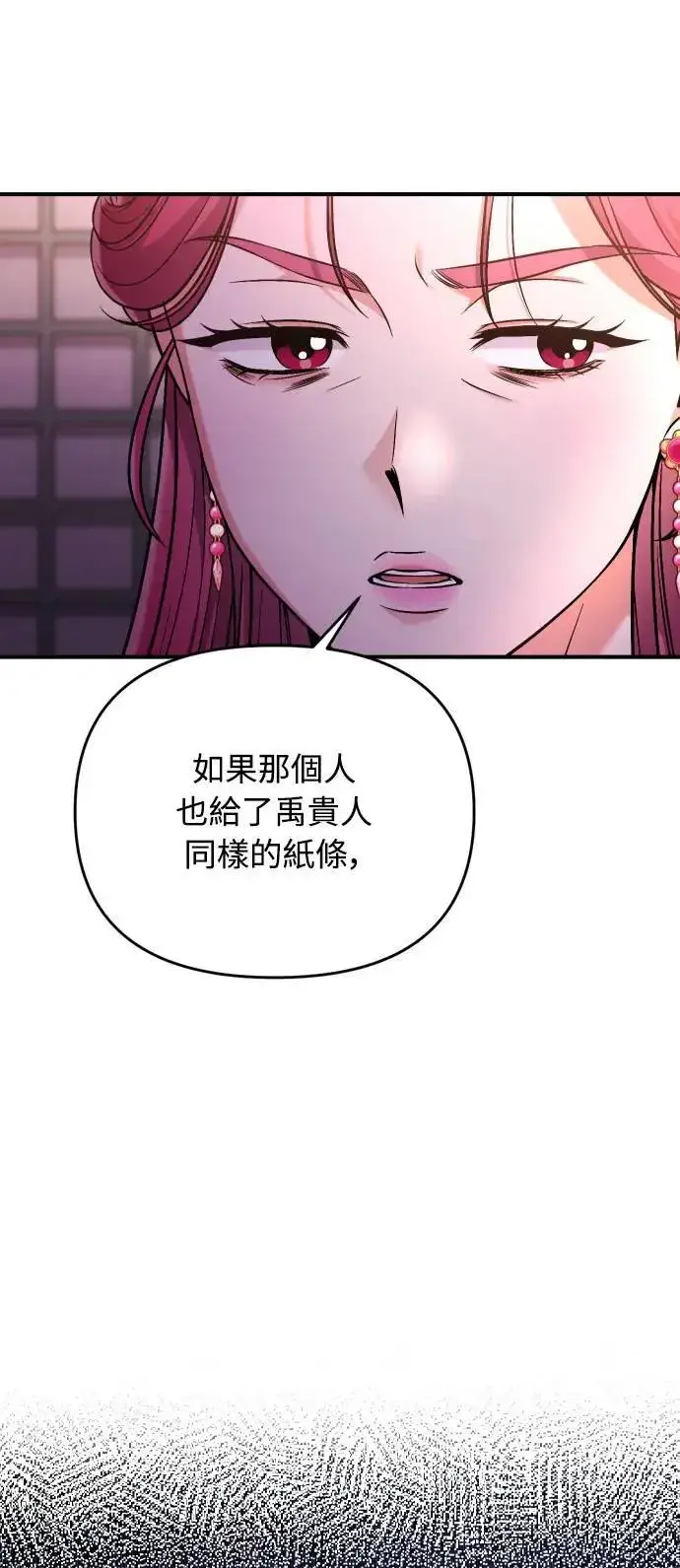 《武林高手转生后宫小主》第28话 兔子？乌龟？图15