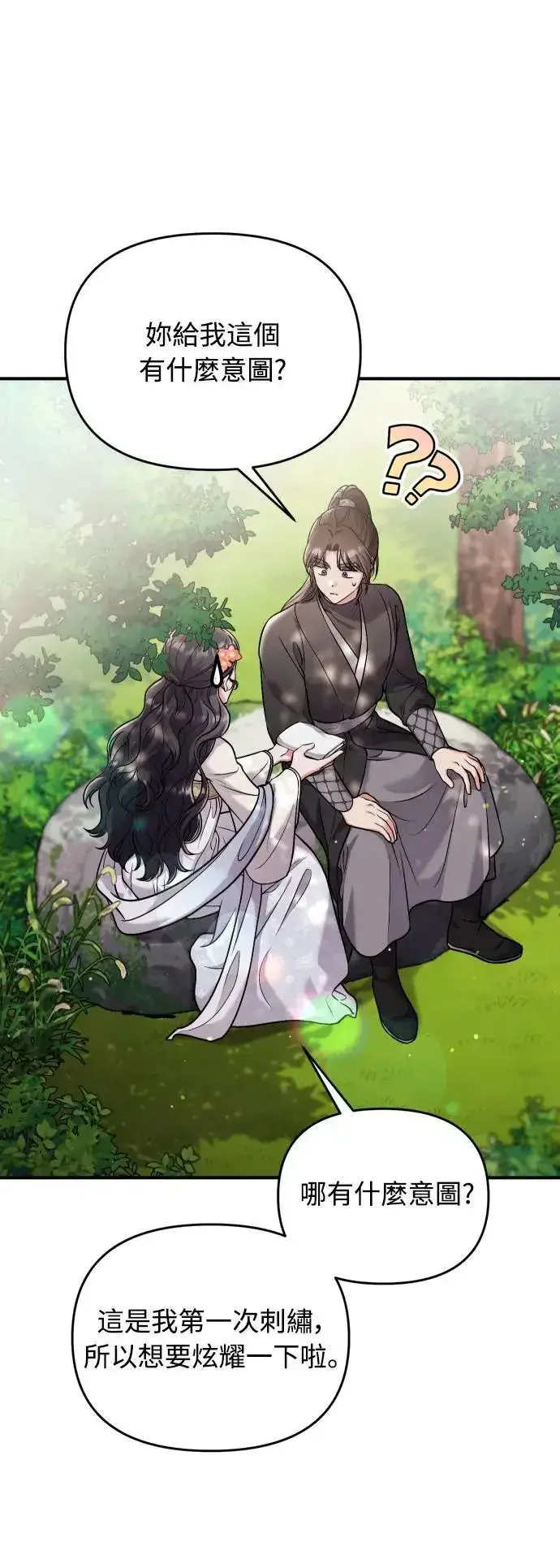 《武林高手转生后宫小主》第28话 兔子？乌龟？图19
