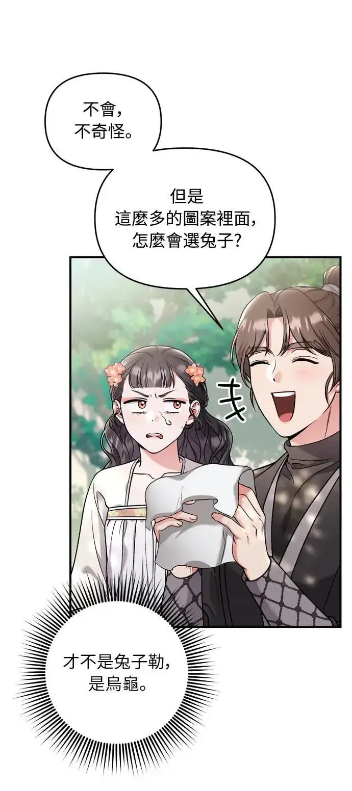 《武林高手转生后宫小主》第28话 兔子？乌龟？图24