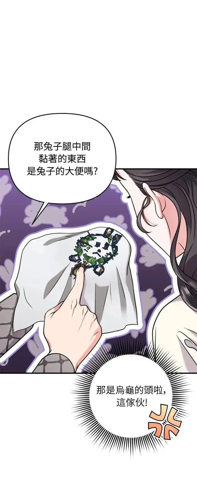 《武林高手转生后宫小主》第28话 兔子？乌龟？图26