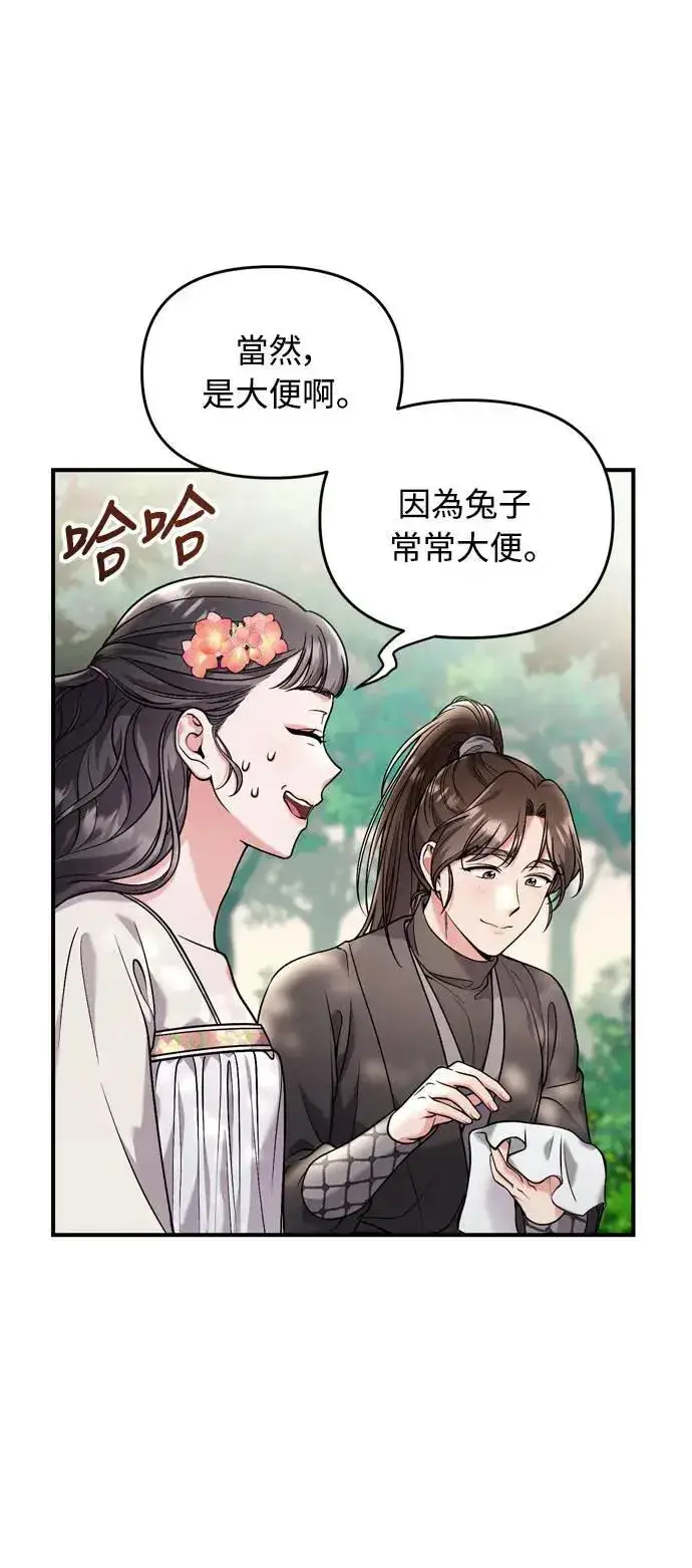 《武林高手转生后宫小主》第28话 兔子？乌龟？图27