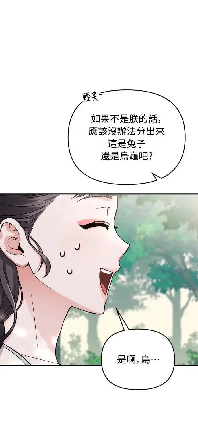 《武林高手转生后宫小主》第28话 兔子？乌龟？图28