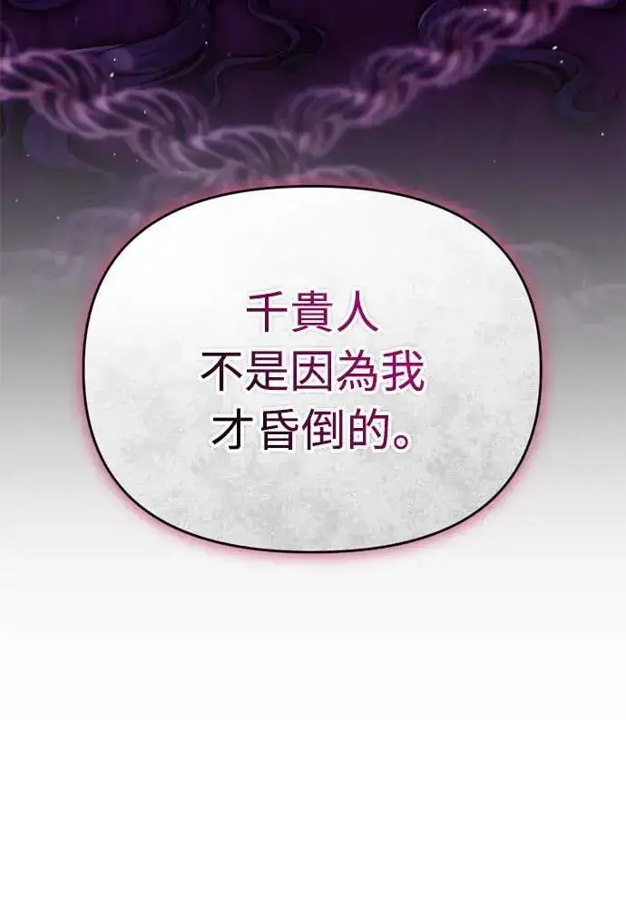 《武林高手转生后宫小主》第28话 兔子？乌龟？图3