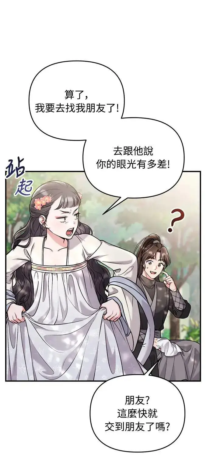 《武林高手转生后宫小主》第28话 兔子？乌龟？图30