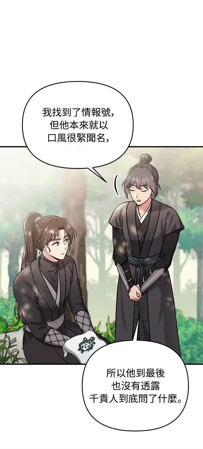 《武林高手转生后宫小主》第28话 兔子？乌龟？图34