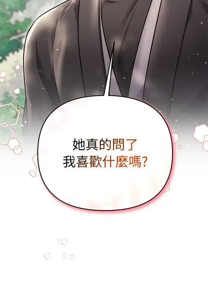 《武林高手转生后宫小主》第28话 兔子？乌龟？图37