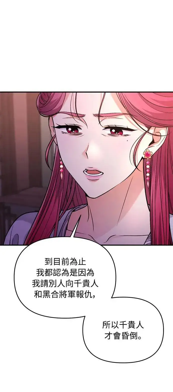 《武林高手转生后宫小主》第28话 兔子？乌龟？图4