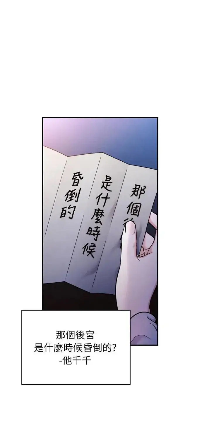 《武林高手转生后宫小主》第28话 兔子？乌龟？图41