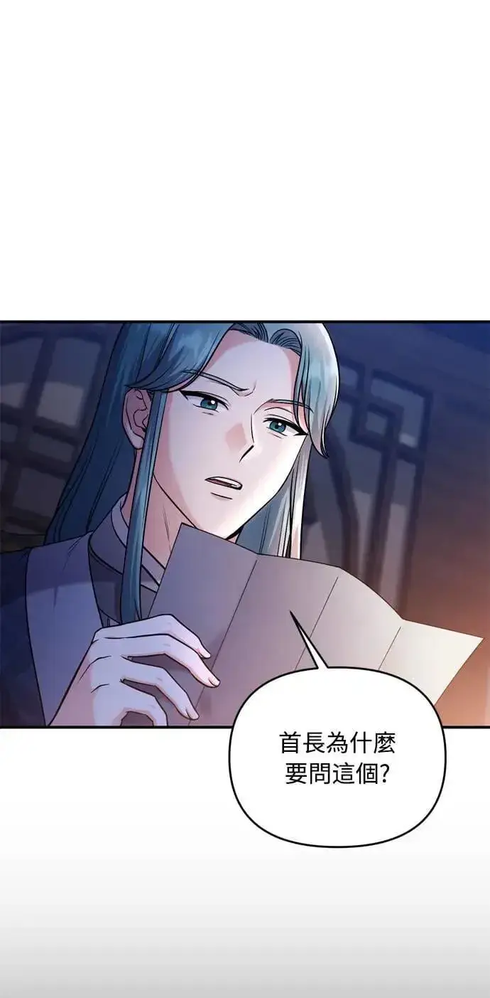 《武林高手转生后宫小主》第28话 兔子？乌龟？图42