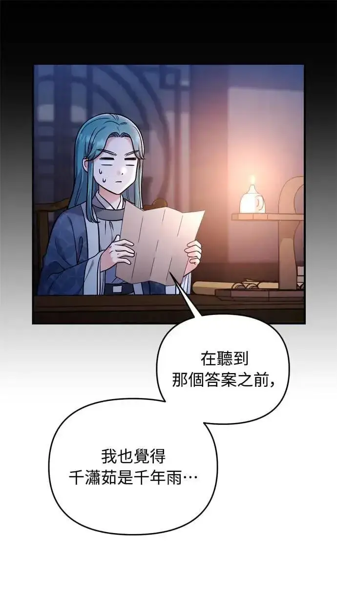 《武林高手转生后宫小主》第28话 兔子？乌龟？图45