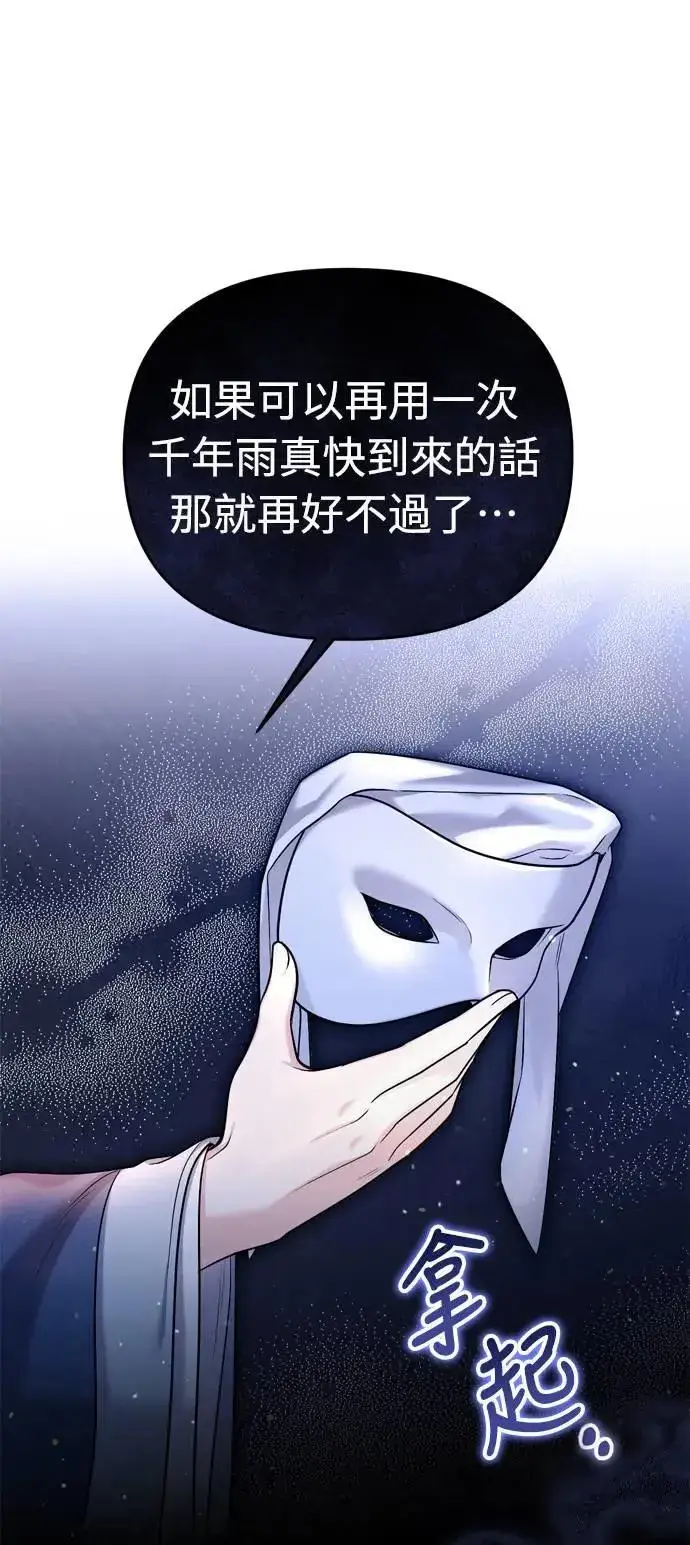 《武林高手转生后宫小主》第28话 兔子？乌龟？图48