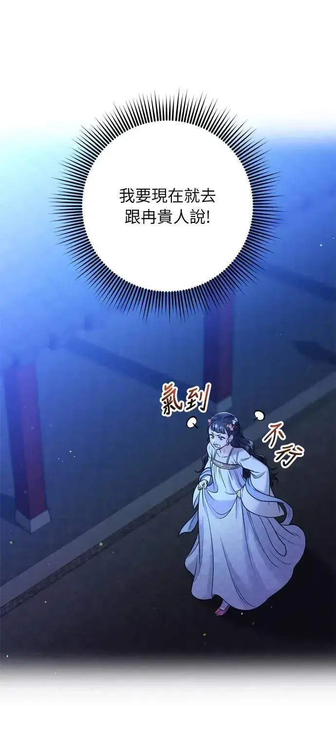 《武林高手转生后宫小主》第28话 兔子？乌龟？图51