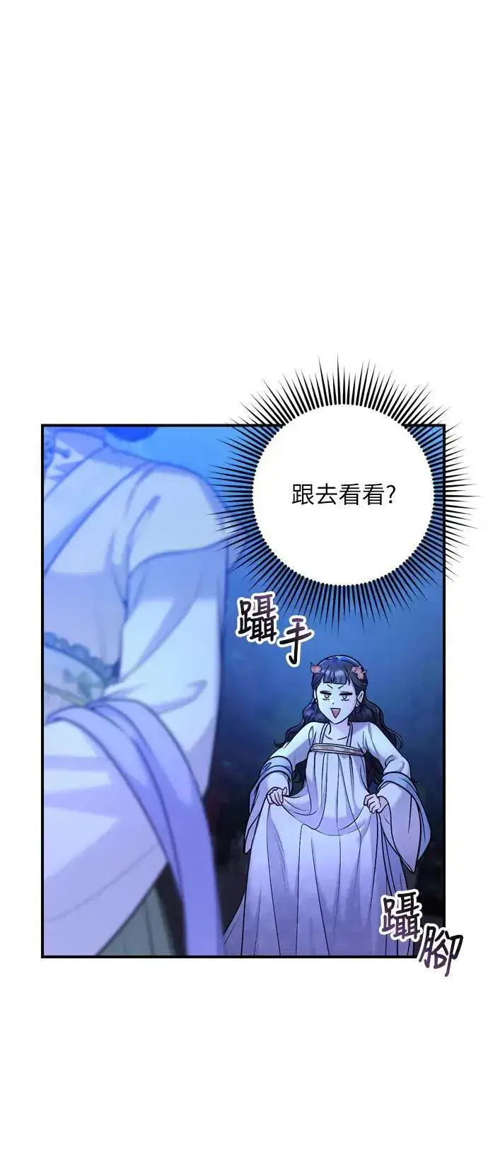 《武林高手转生后宫小主》第28话 兔子？乌龟？图55