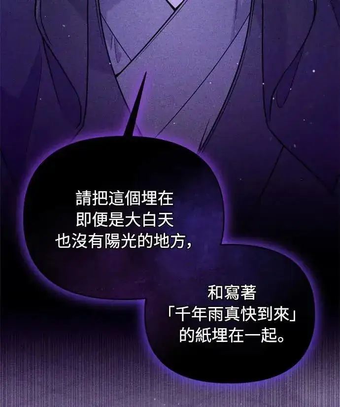 《武林高手转生后宫小主》第28话 兔子？乌龟？图6