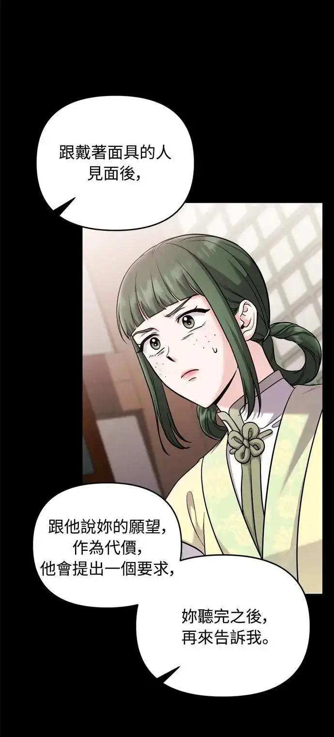 《武林高手转生后宫小主》第28话 兔子？乌龟？图60