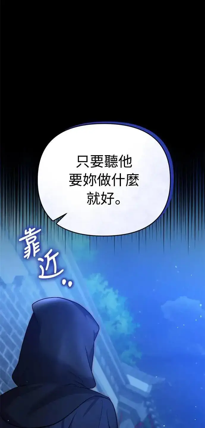 《武林高手转生后宫小主》第28话 兔子？乌龟？图62