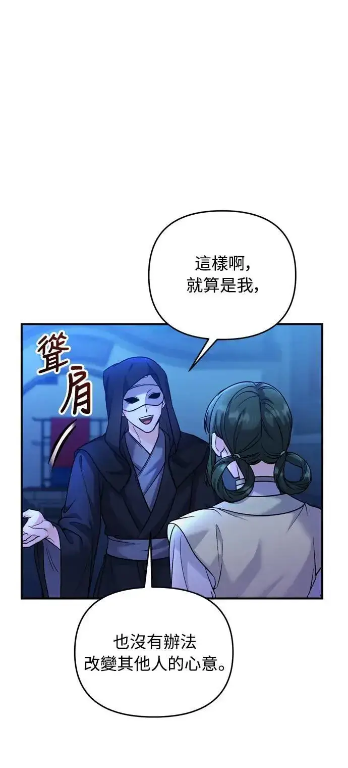 《武林高手转生后宫小主》第28话 兔子？乌龟？图66