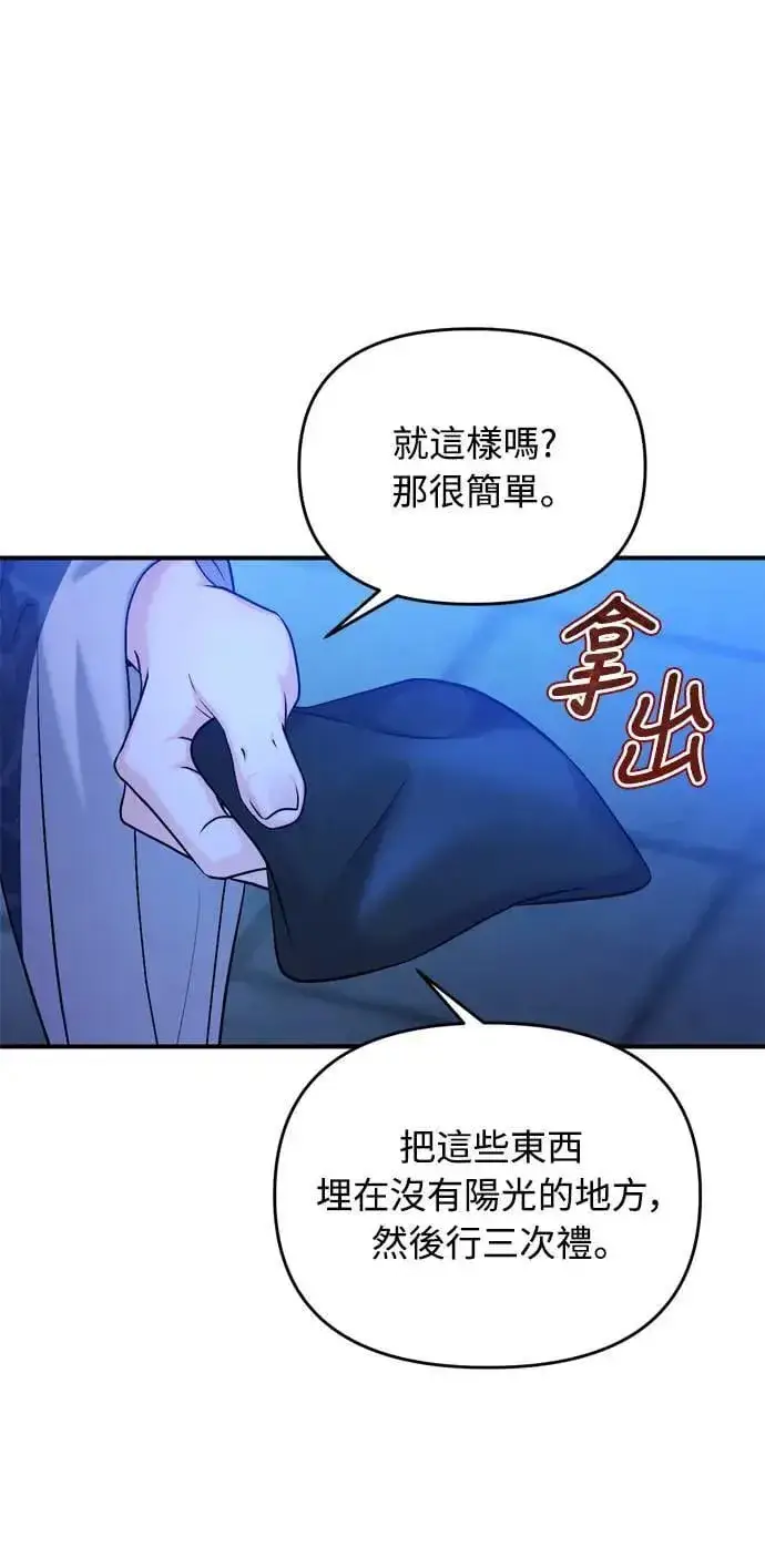 《武林高手转生后宫小主》第28话 兔子？乌龟？图68