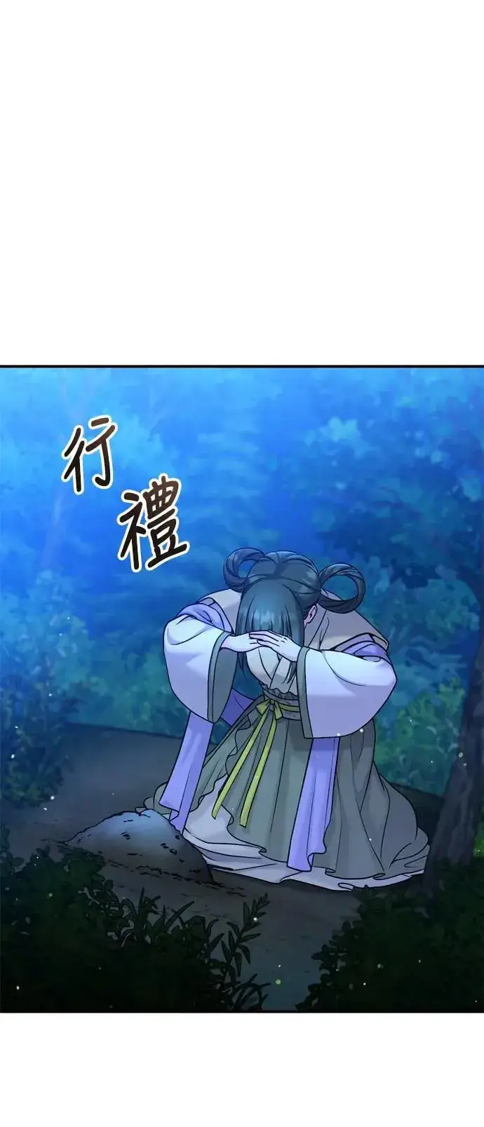 《武林高手转生后宫小主》第28话 兔子？乌龟？图73