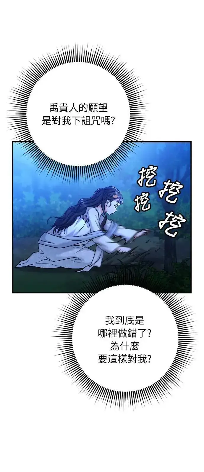 《武林高手转生后宫小主》第28话 兔子？乌龟？图77