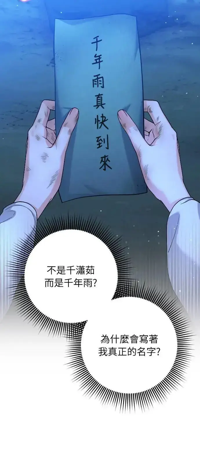 《武林高手转生后宫小主》第28话 兔子？乌龟？图81
