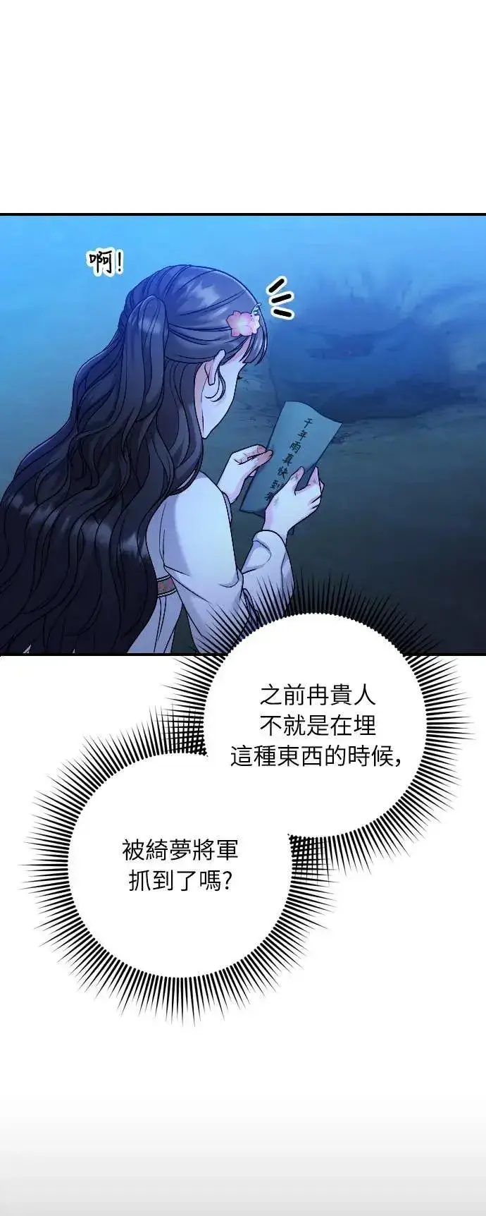 《武林高手转生后宫小主》第28话 兔子？乌龟？图82