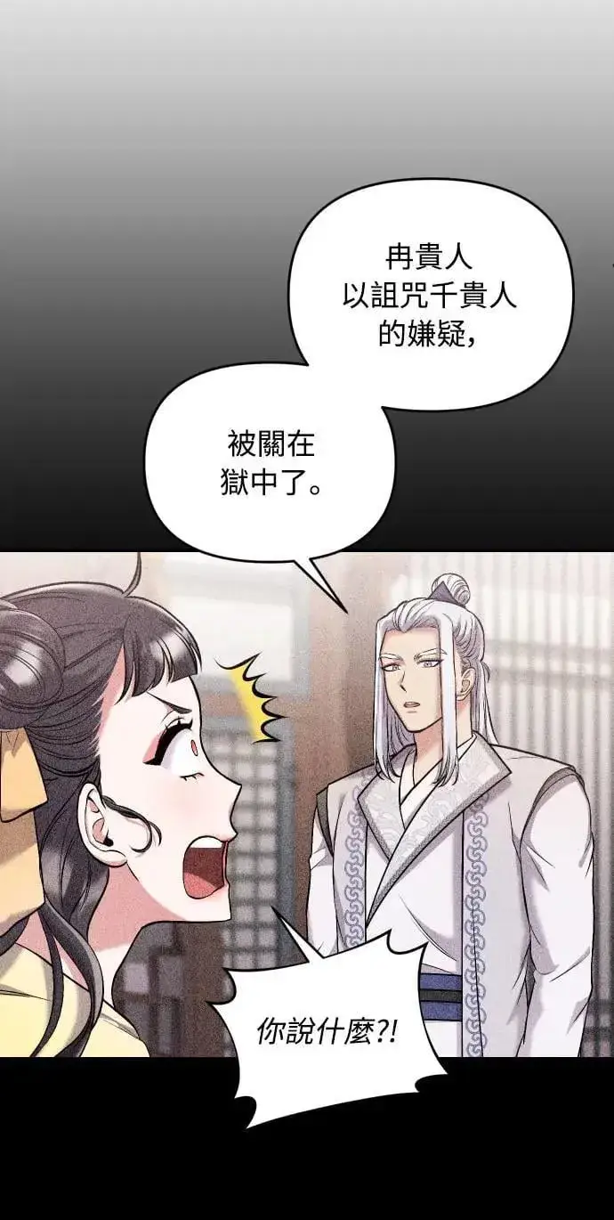 《武林高手转生后宫小主》第28话 兔子？乌龟？图83