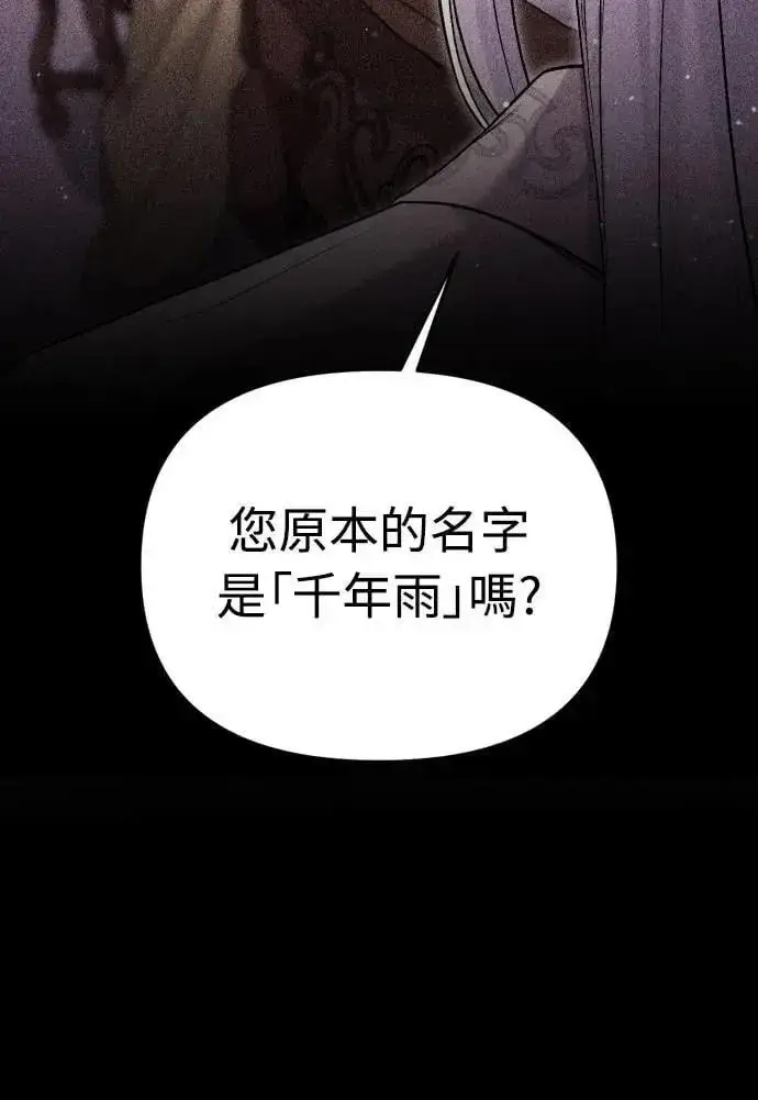 《武林高手转生后宫小主》第28话 兔子？乌龟？图85