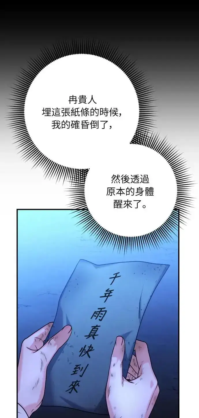 《武林高手转生后宫小主》第28话 兔子？乌龟？图86