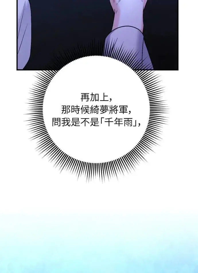 《武林高手转生后宫小主》第28话 兔子？乌龟？图87